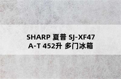 SHARP 夏普 SJ-XF47A-T 452升 多门冰箱